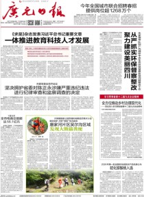广元日报